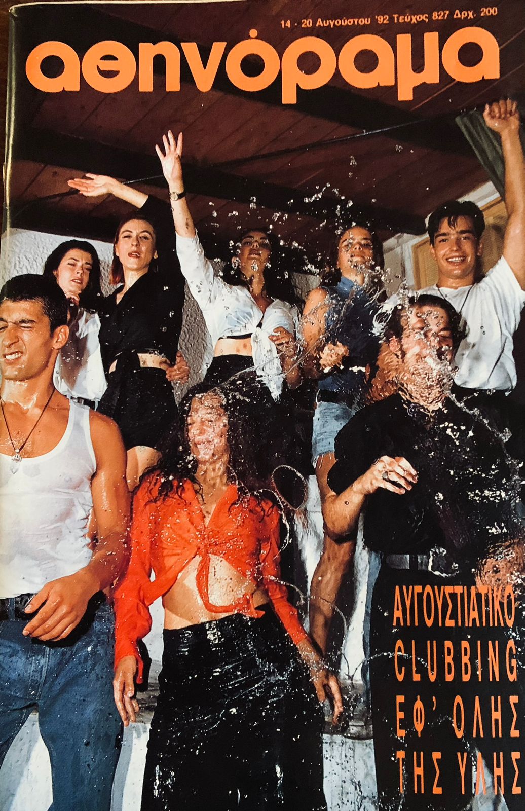 Athenorama magazine cover, August 1992, featuring Alekos